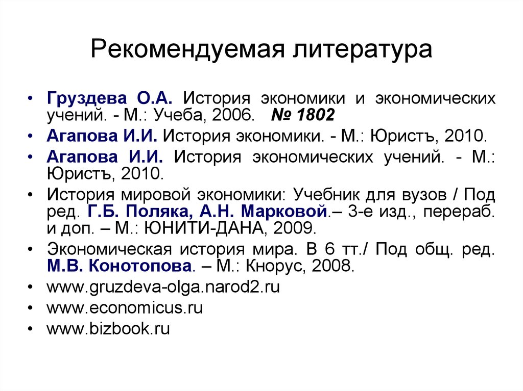 Агапова и.и история экономических учений. История экономики и экономических учений опирается на. Учебник история мировой экономики. Методы истории экономики и экономических учений.