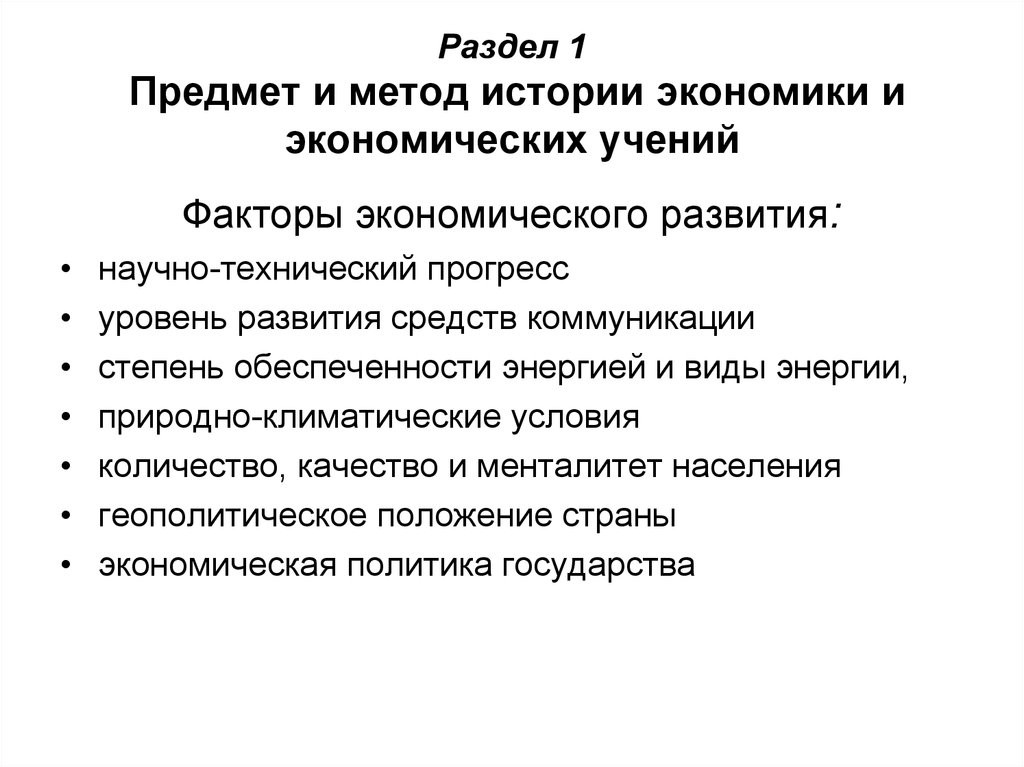 Методы истории. Предмет и метод истории экономических учений. Исторический метод в экономике. Методы истории экономики и экономических учений. Предмет и метод истории экономики кратко.