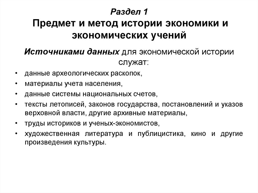 Методика истории является. Предмет и метод истории экономики. Метод истории экономических учений. Методология истории экономических учений. Методы истории экономики.