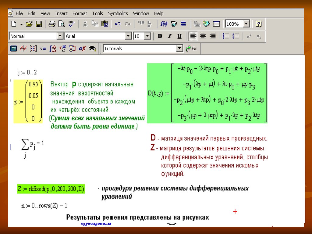 Результаты расчета