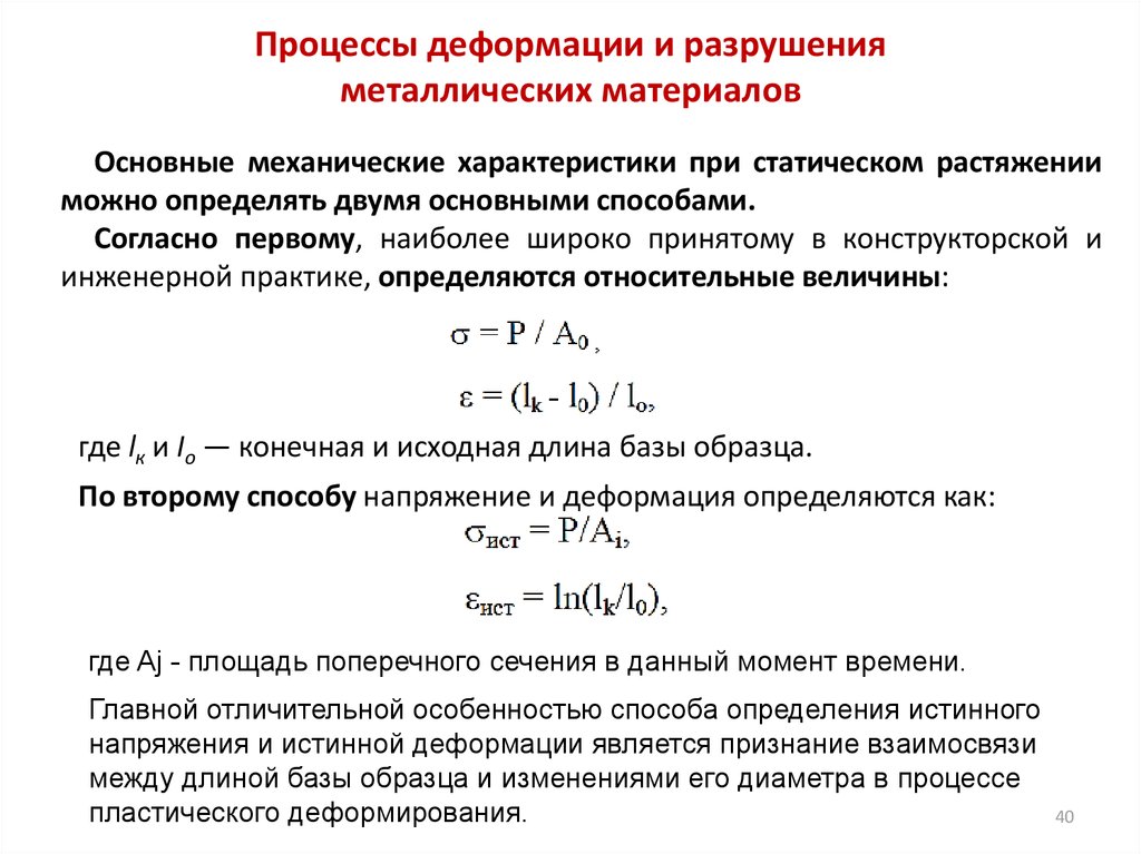 Процесс разрушения твердого материала