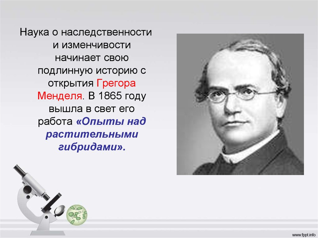 Наука о наследственности. Высказывания про наследственность. Учение о наследственности и изменчивости. Цитаты о наследственности.