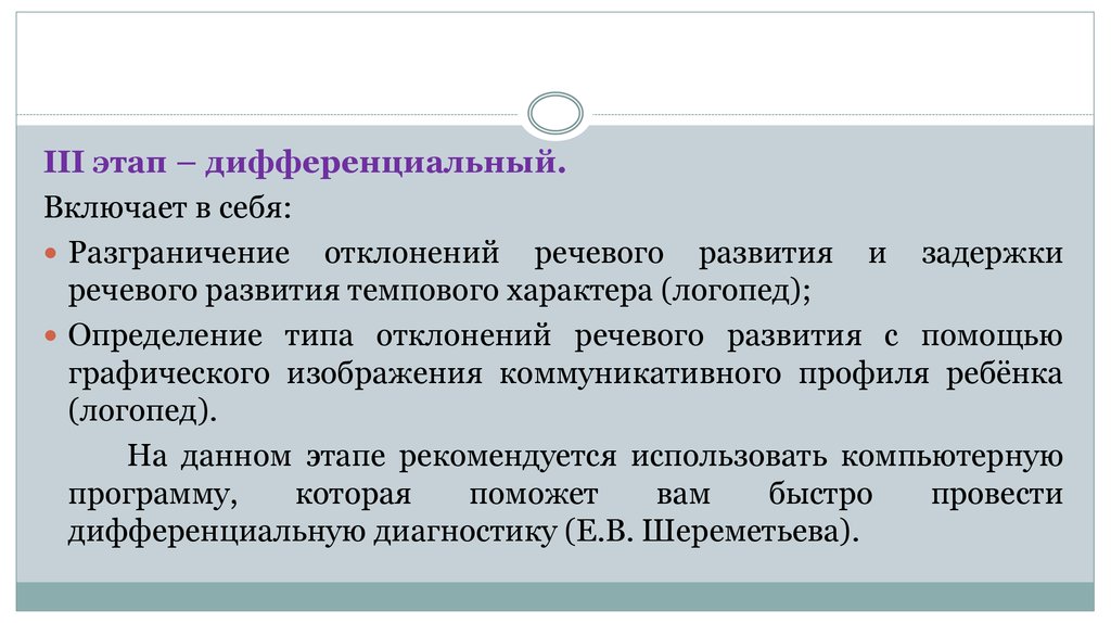 Отклонение от речевой нормы. Речевые отклонения. Авторы изучающие отклонения речевого развития в раннем возрасте. Темповая задержка речи в 2 года. Что такое отклонение в речевом развитии определение.