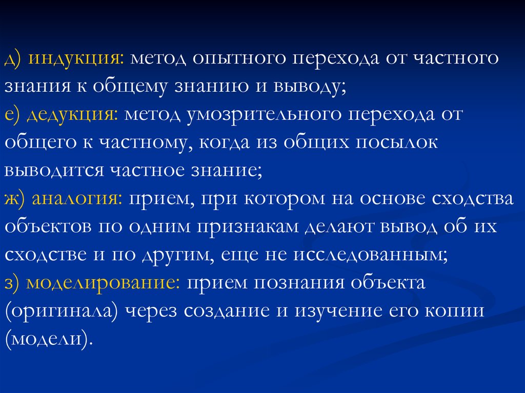 Метод научного познания от частного к общему