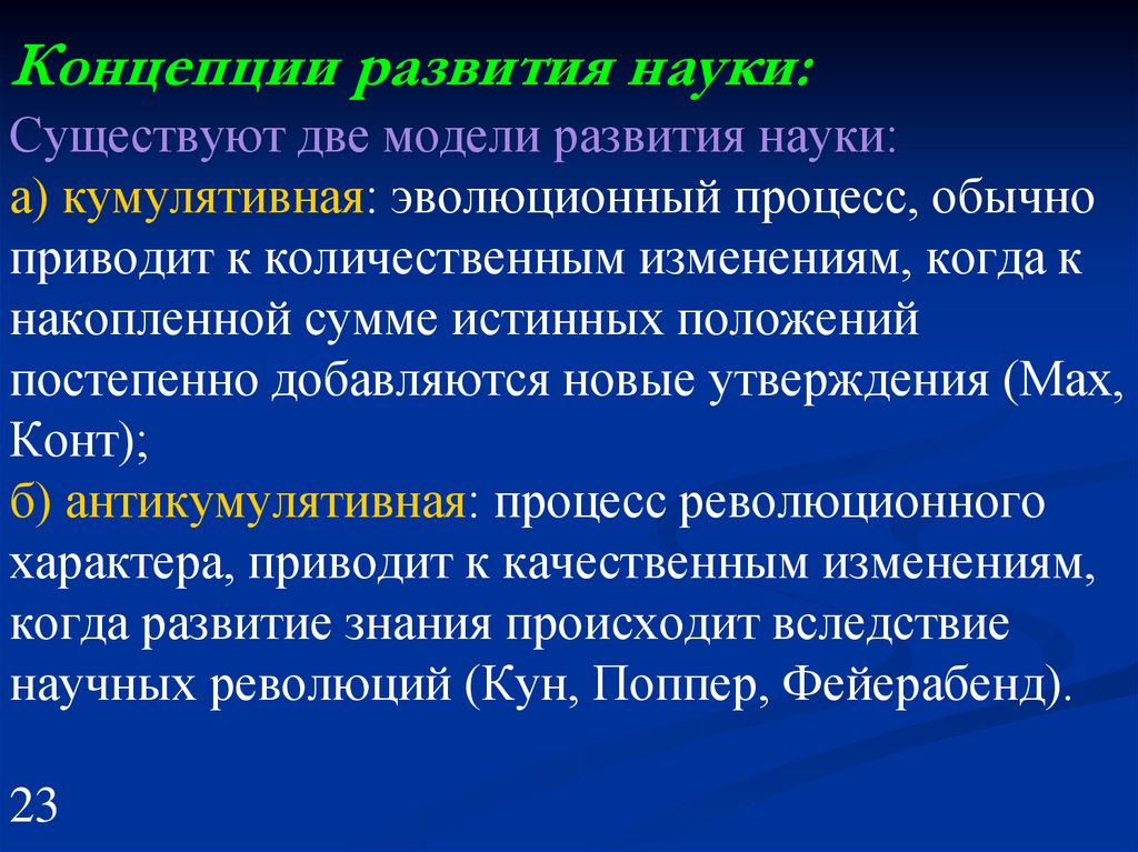 Формирование науки