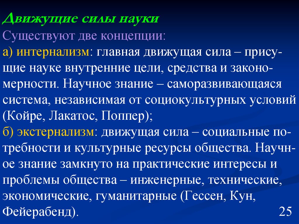 Утверждения о науке