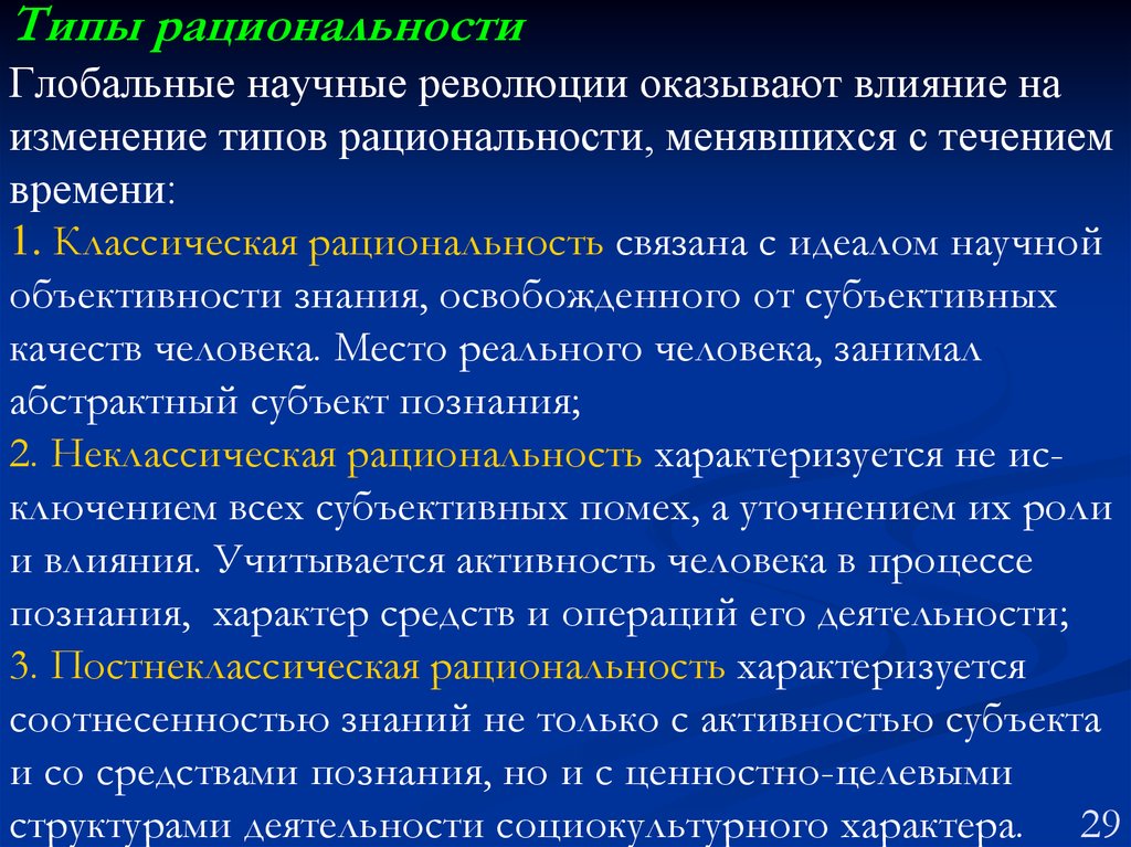 Одним из принципов постнеклассической картины мира является утверждение о том что