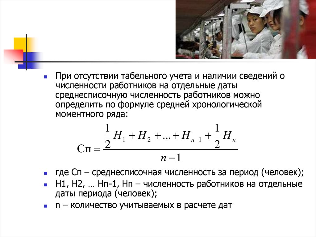 Статистическая численность