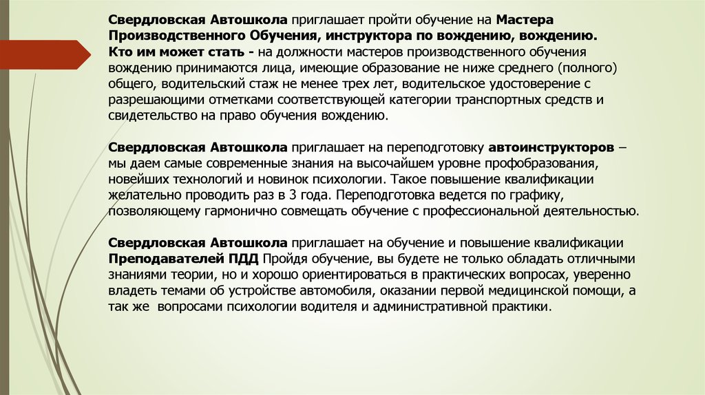 Образец характеристики на мастера производственного обучения вождению