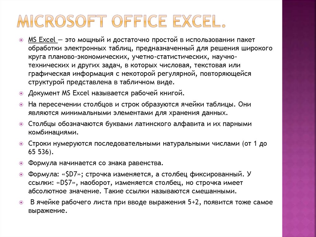 Microsoft Office Excel.