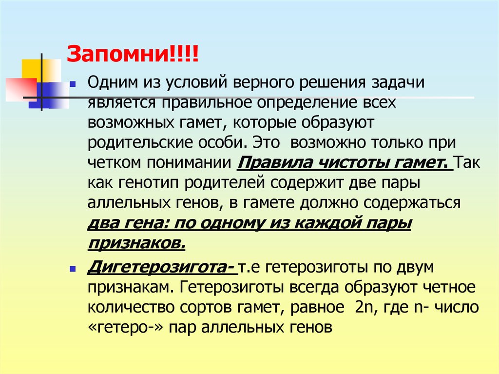 Верное условие. Гаметы при решении задач. Родительские особи. Типы гамет это в задачах. Родительские особи образуют по 2 типа гамет.