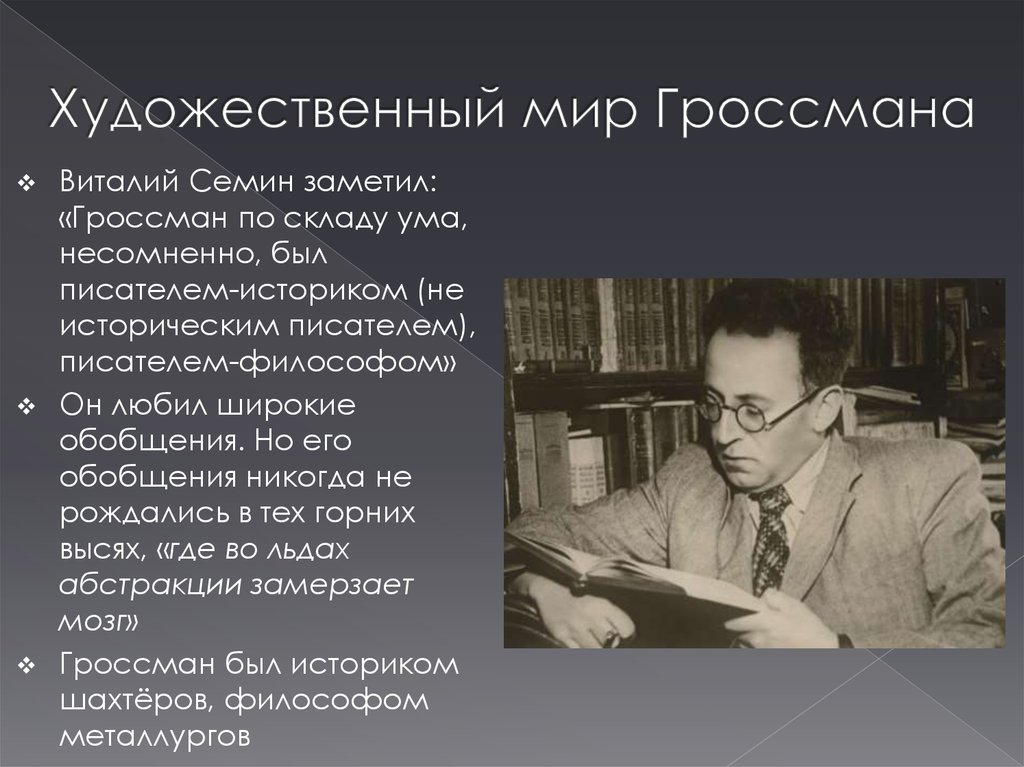 Василий гроссман жизнь и судьба презентация