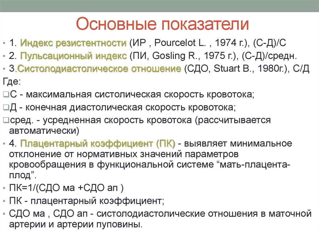 Основные показатели человека