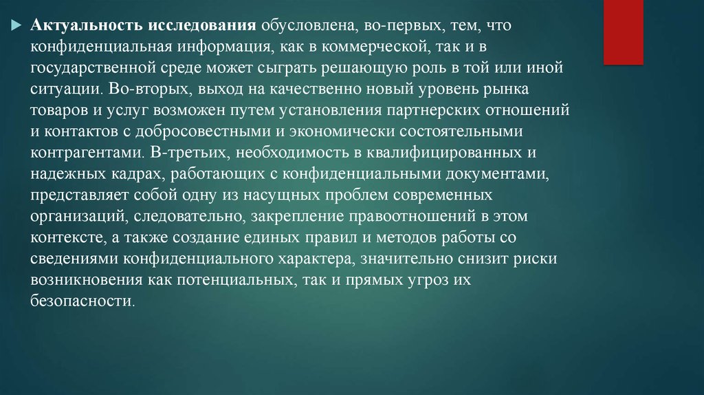 Презентация на тему организация работы с конфиденциальными документами