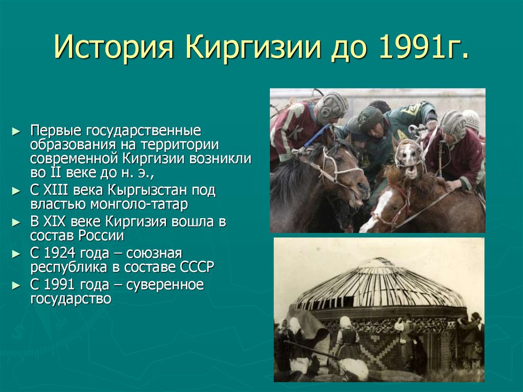 История киргизов