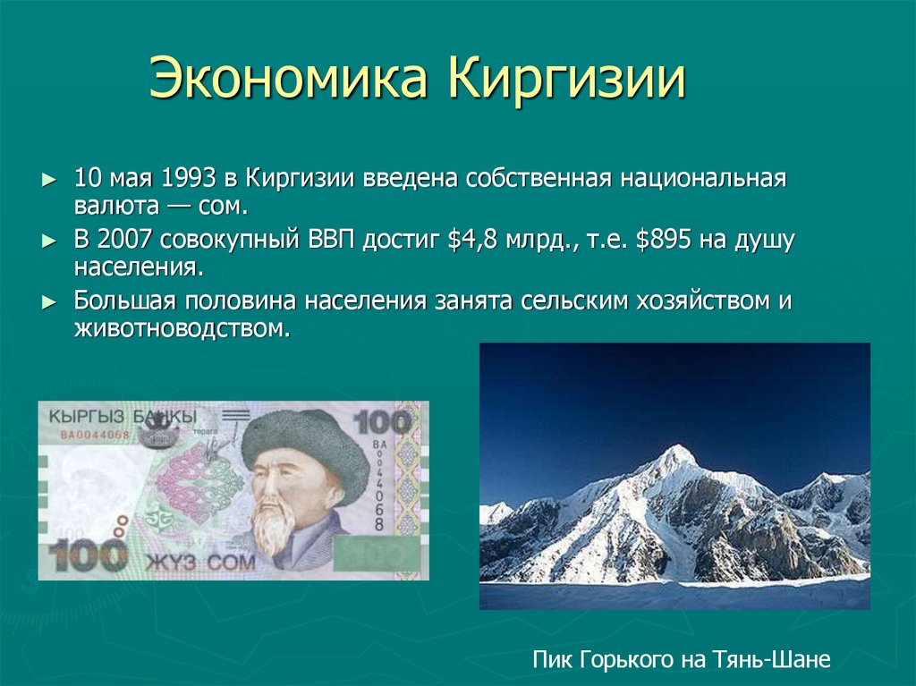 Киргизия презентация по географии