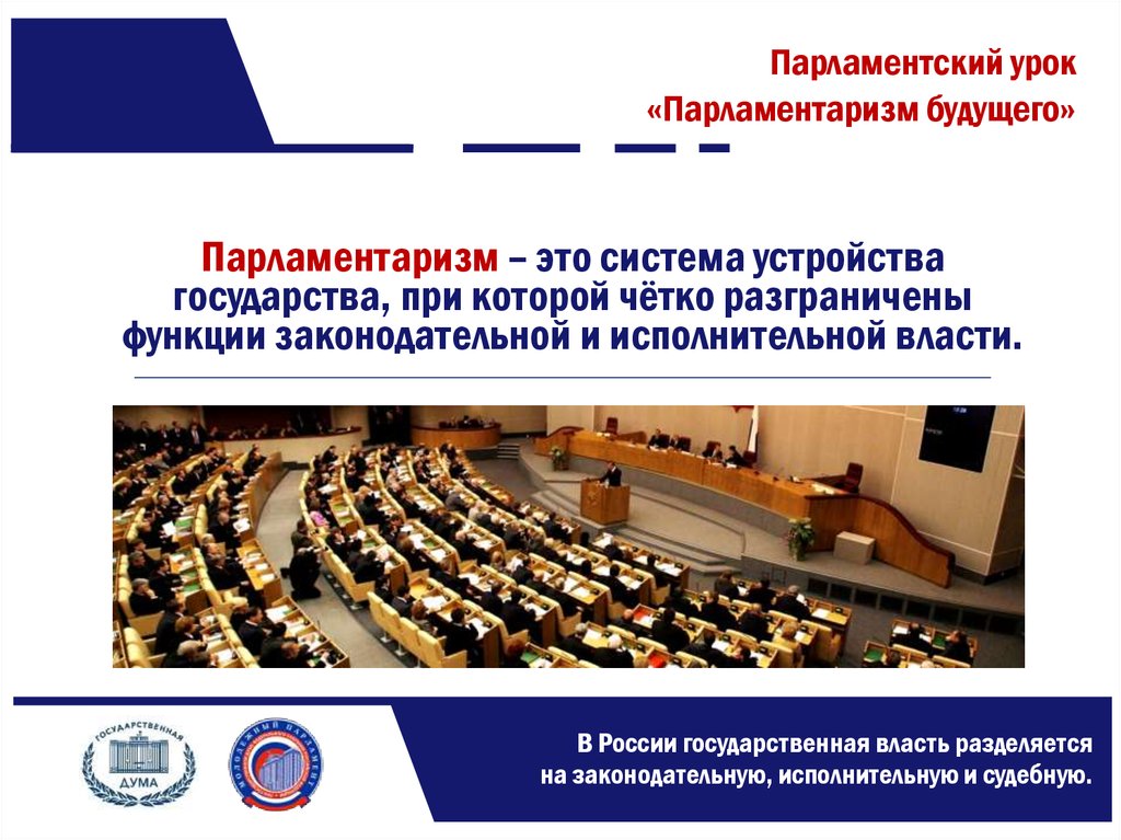 Типы парламентаризма