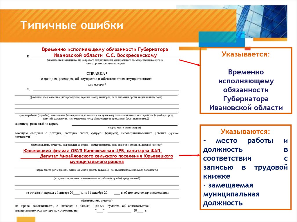 Образец заполнения справки бк на ребенка несовершеннолетнего