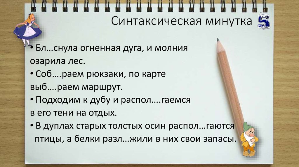 Синтаксическая минутка