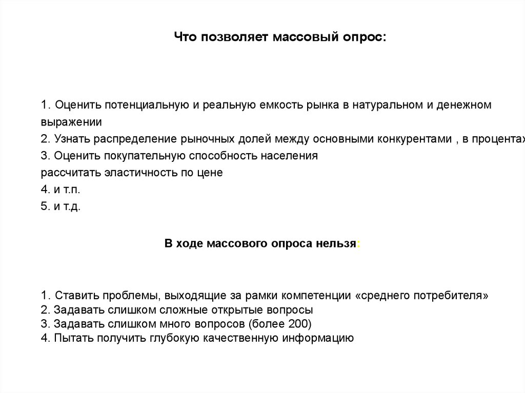 Массовый опрос. Массовое анкетирование. Особенности массового опроса. Массовые опросы перекрестный опрос.