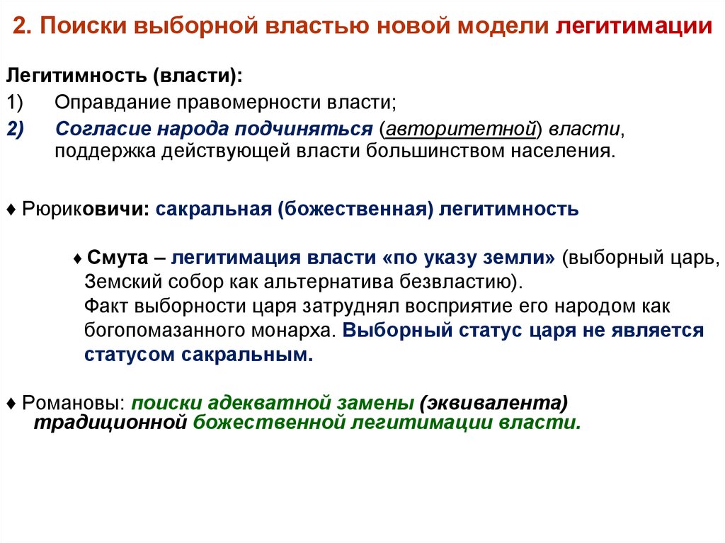 Факт легитимации. Модель легитимации. Выборная власть это. Выборное правление. Оправдания для власти.