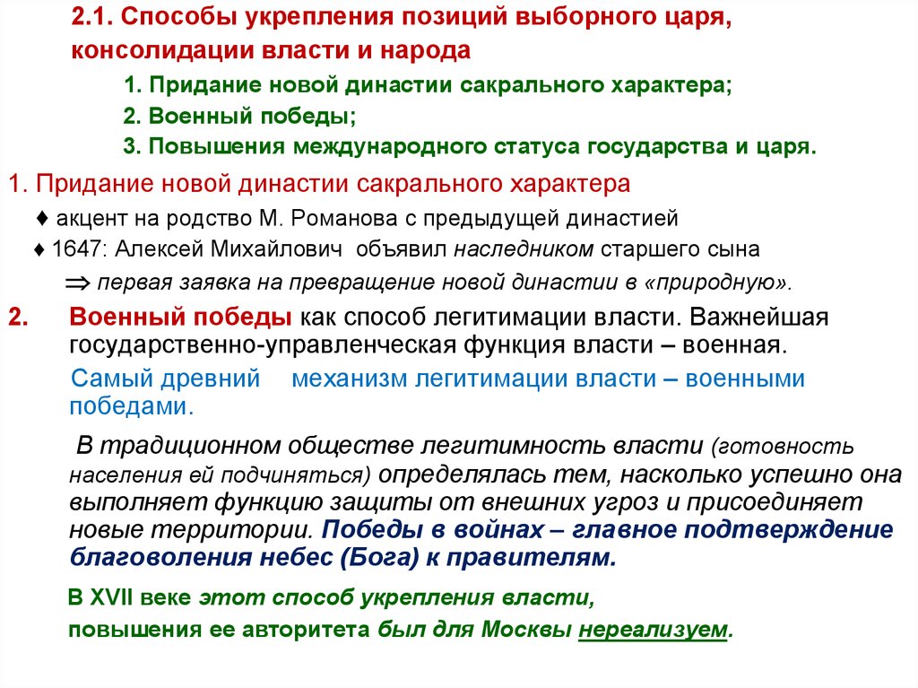 Способы легитимации власти. Консолидация власти это. Выборное правление. Способы легитимации.