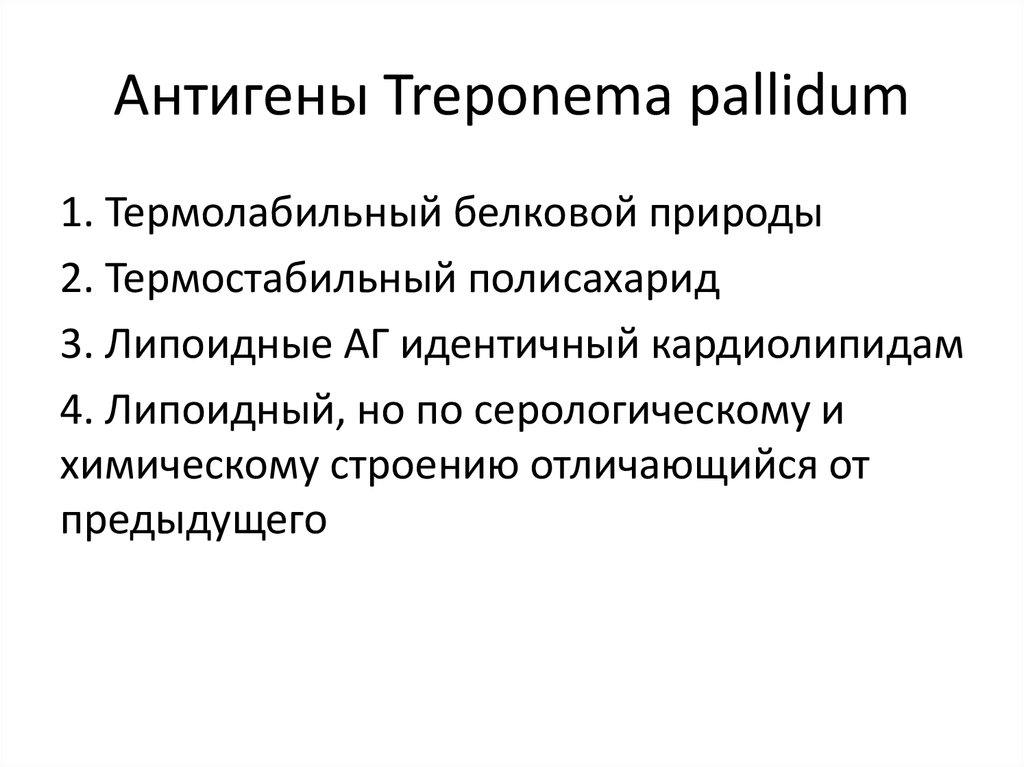 Что значит антитела к трепонема паллидум. Трепонема паллидум строение. Антигенная структура трепонемы. Антигены трепонемы паллидум. Антигенная структура сифилиса.