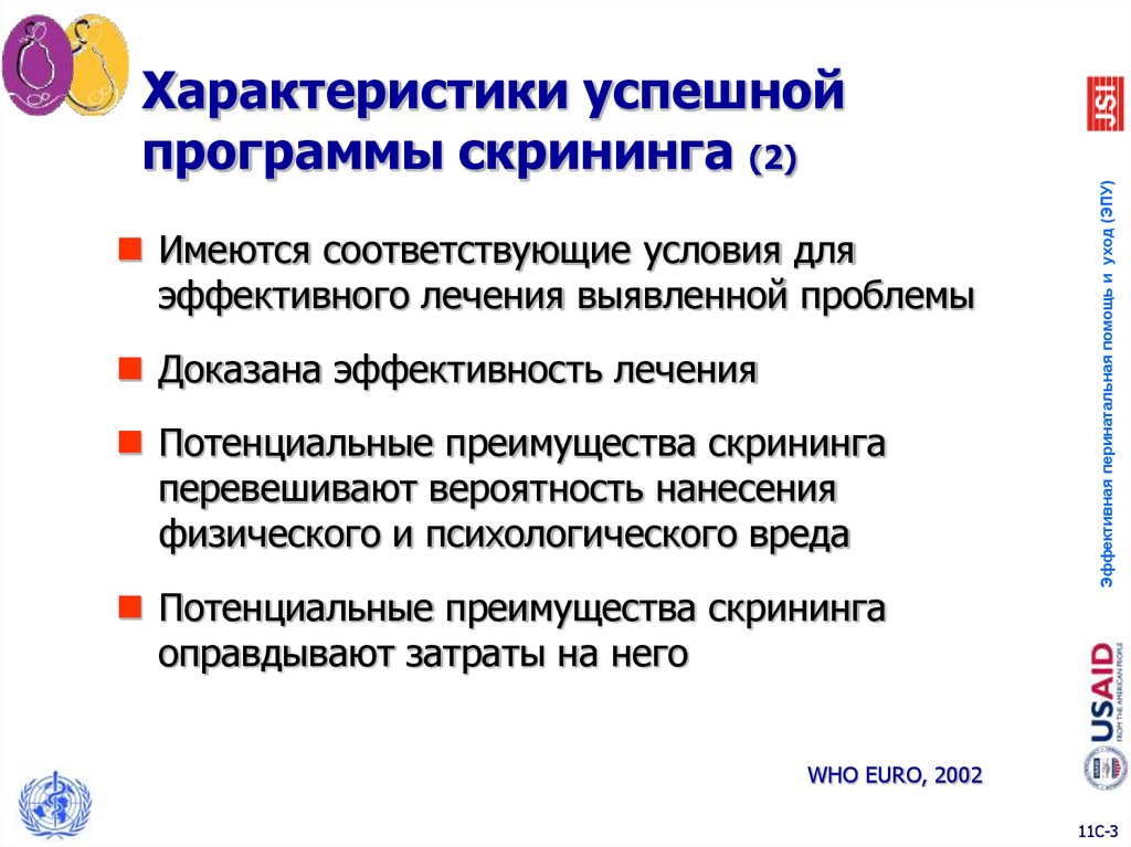 Соответствует имеющемуся. Преимущества скрининга. План скрининга резюме. Скрининговые программы критерии э. Скрининг по резюме.