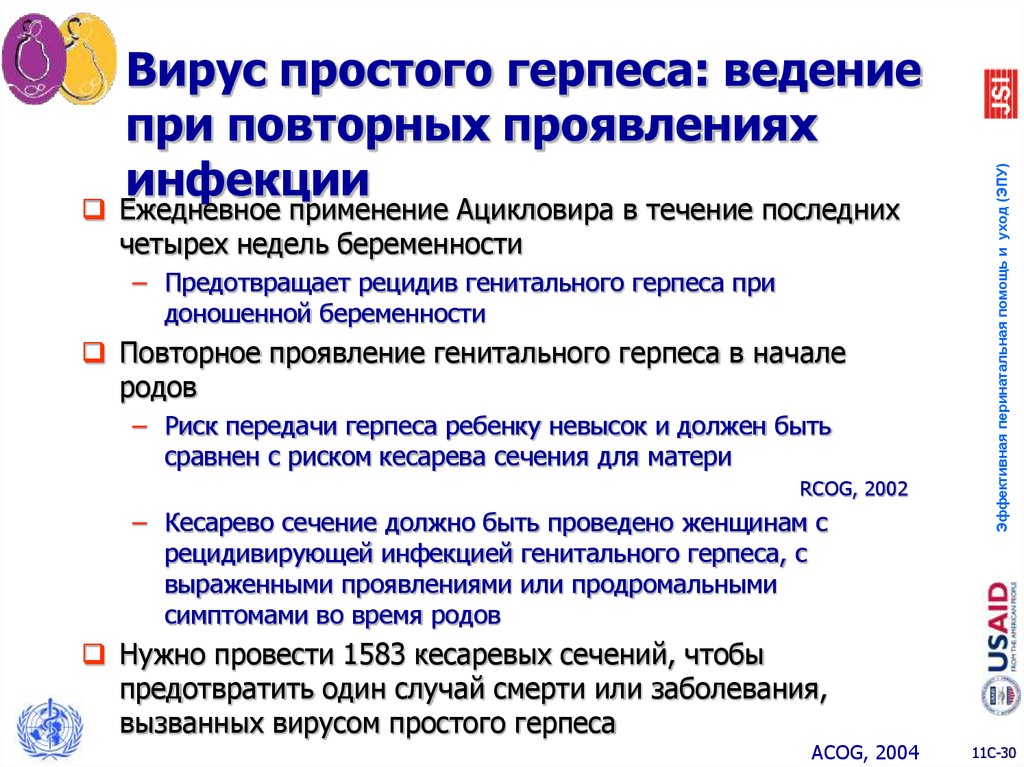 Профилактика рецидивов герпеса. Рецидивов герпетической инфекции. Профилактика рецидива вируса простого герпеса. Профилактика герпетической инфекции.