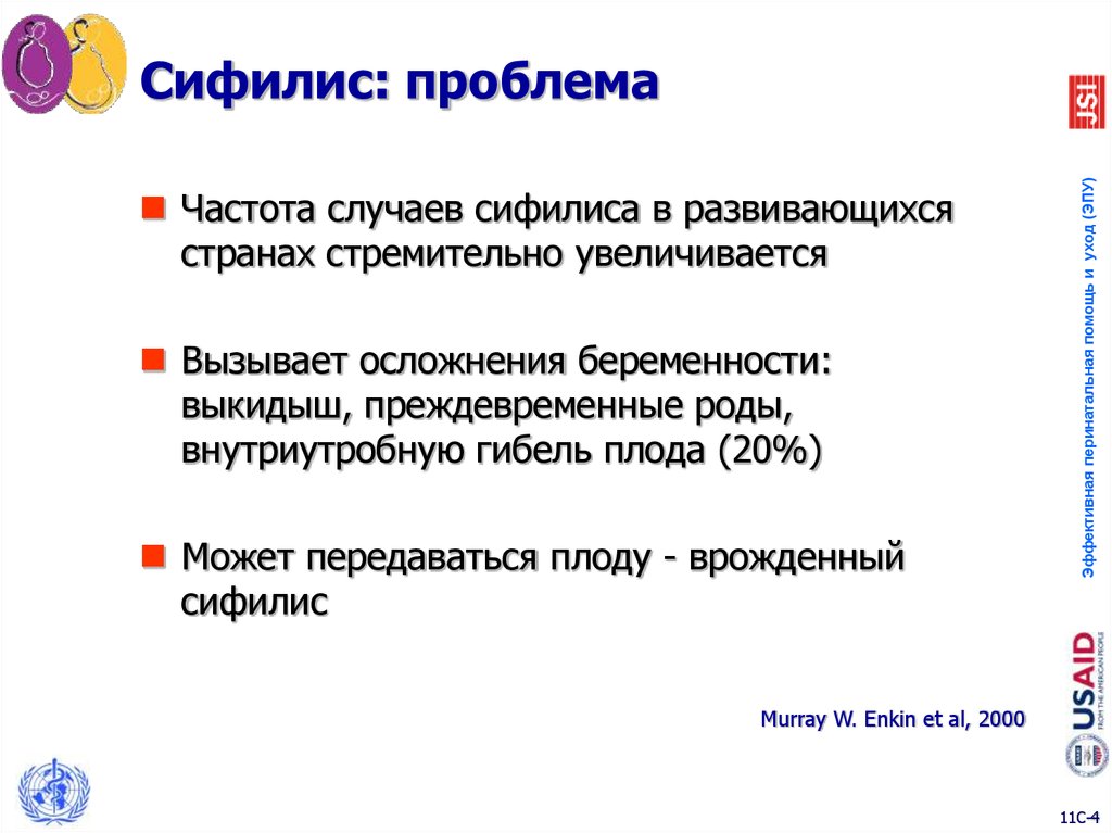 Частота случаев. Приобретенный сифилис. Осложнения врожденного сифилиса. Осложнения беременности при сифилисе. Ведение родов при сифилисе.