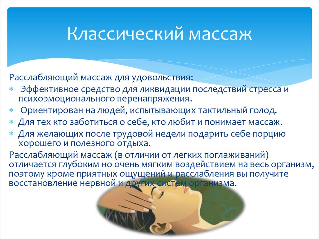 Классический массаж