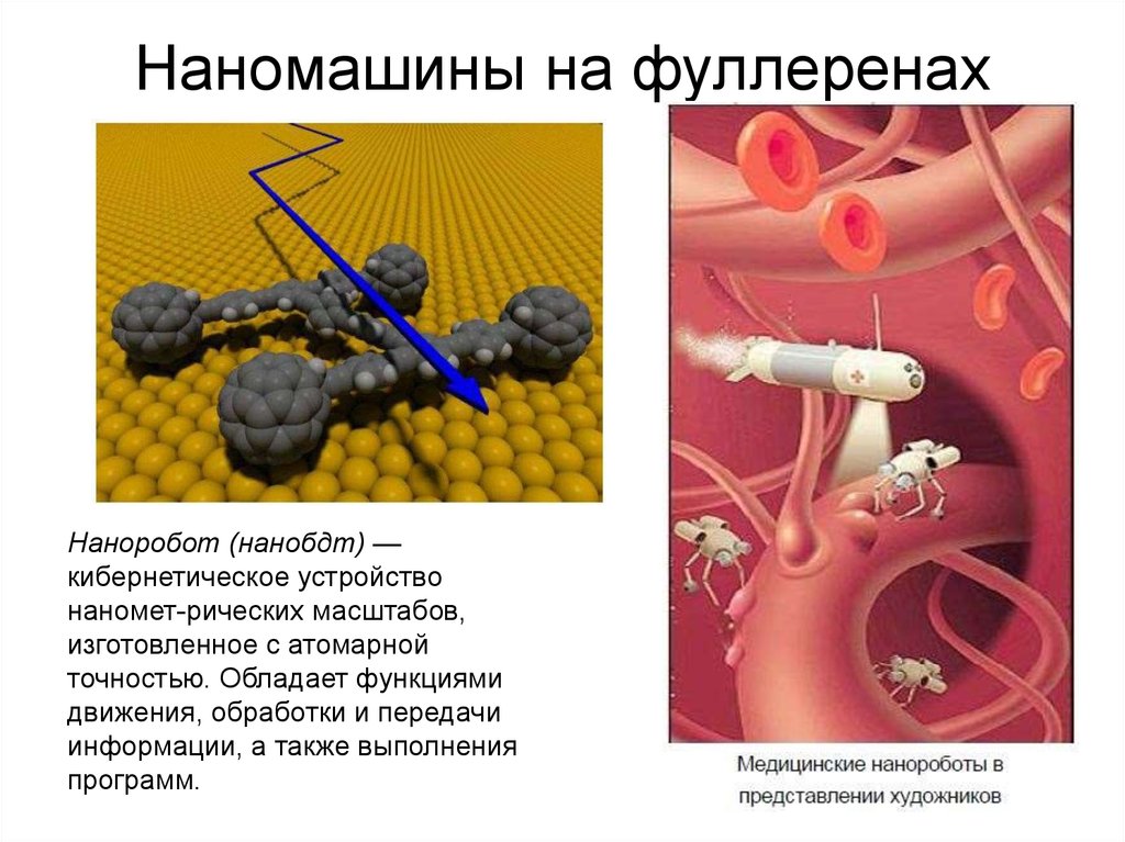 Наномашины сынок том 1. Наномашины. Наномашины ETG. Наномашины Мем.