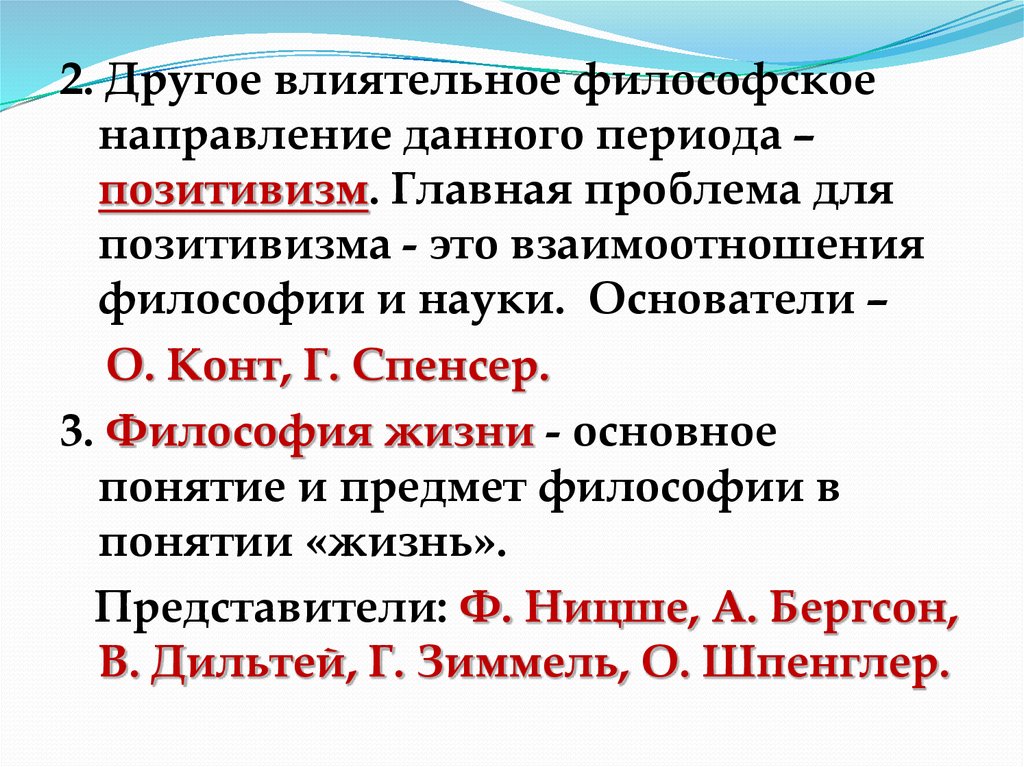 Спенсер философия позитивизма. Постклассическая философия основные понятия. Основные понятия философии Спенсера. Постклассическая философия направления.