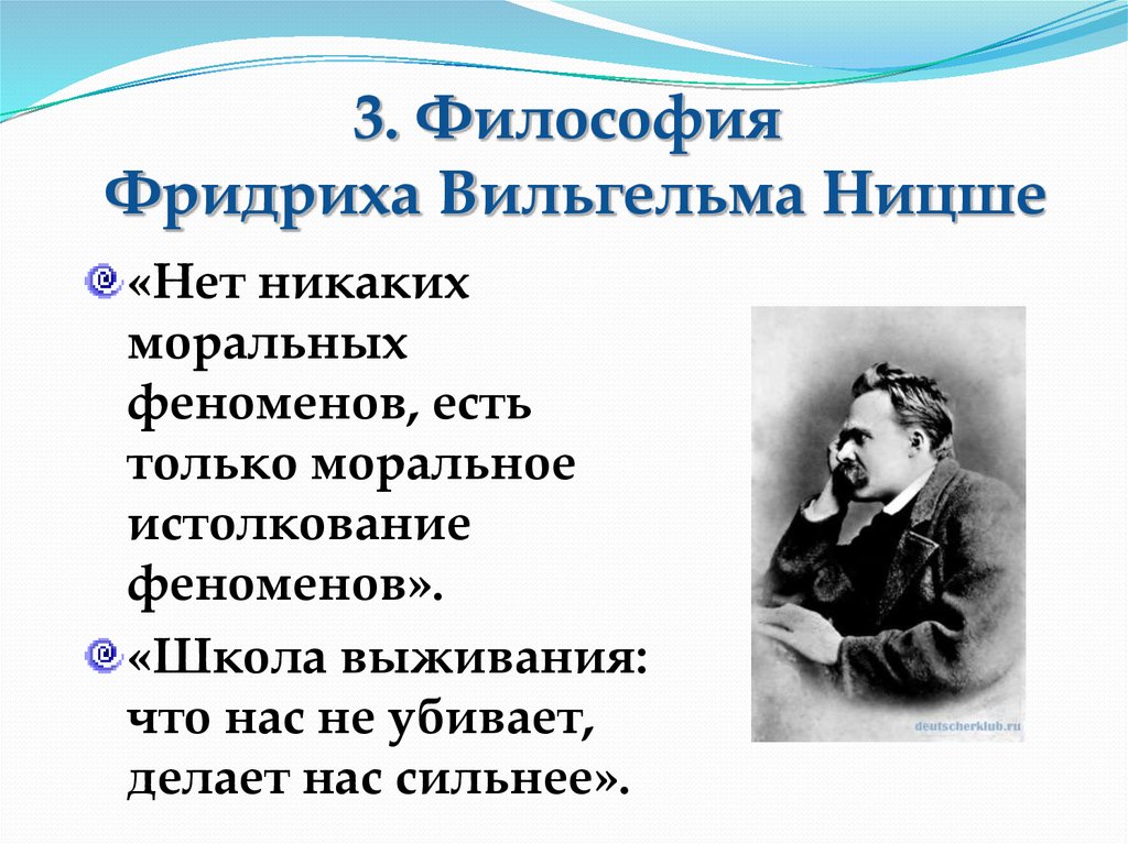 Философия фридриха. Фридрих философия. Фридрих Ницше философия. Особенности философии Вильгельма Фридриха Ницше.