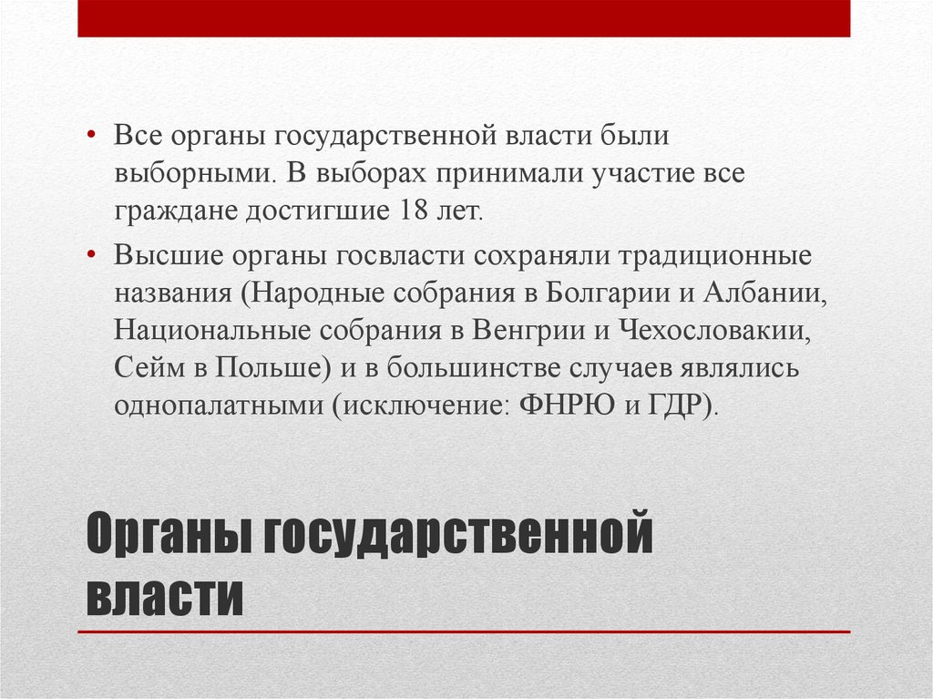 Народная демократия ошибка. Странами народной демократии принято называть.