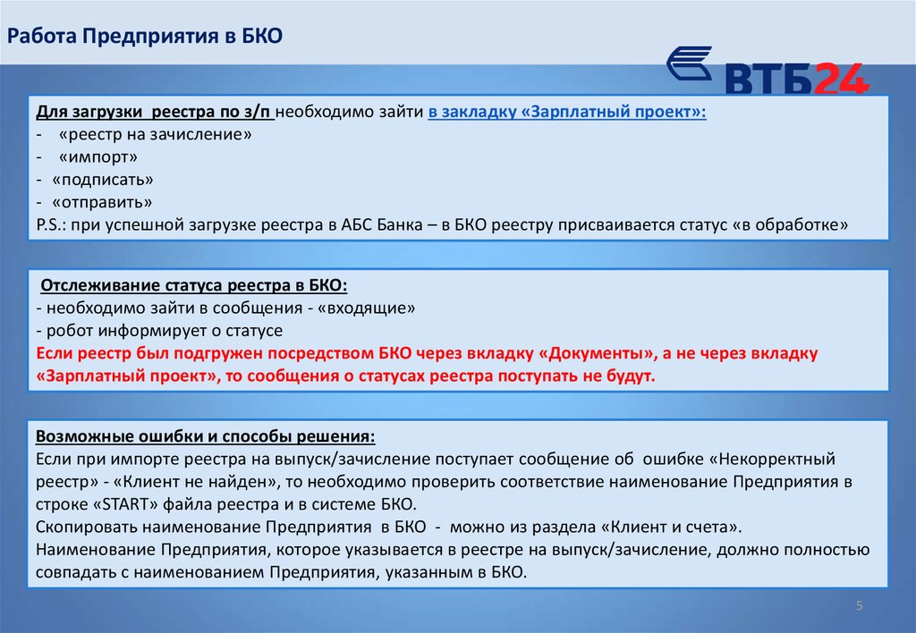 Подключить зарплатный проект втб