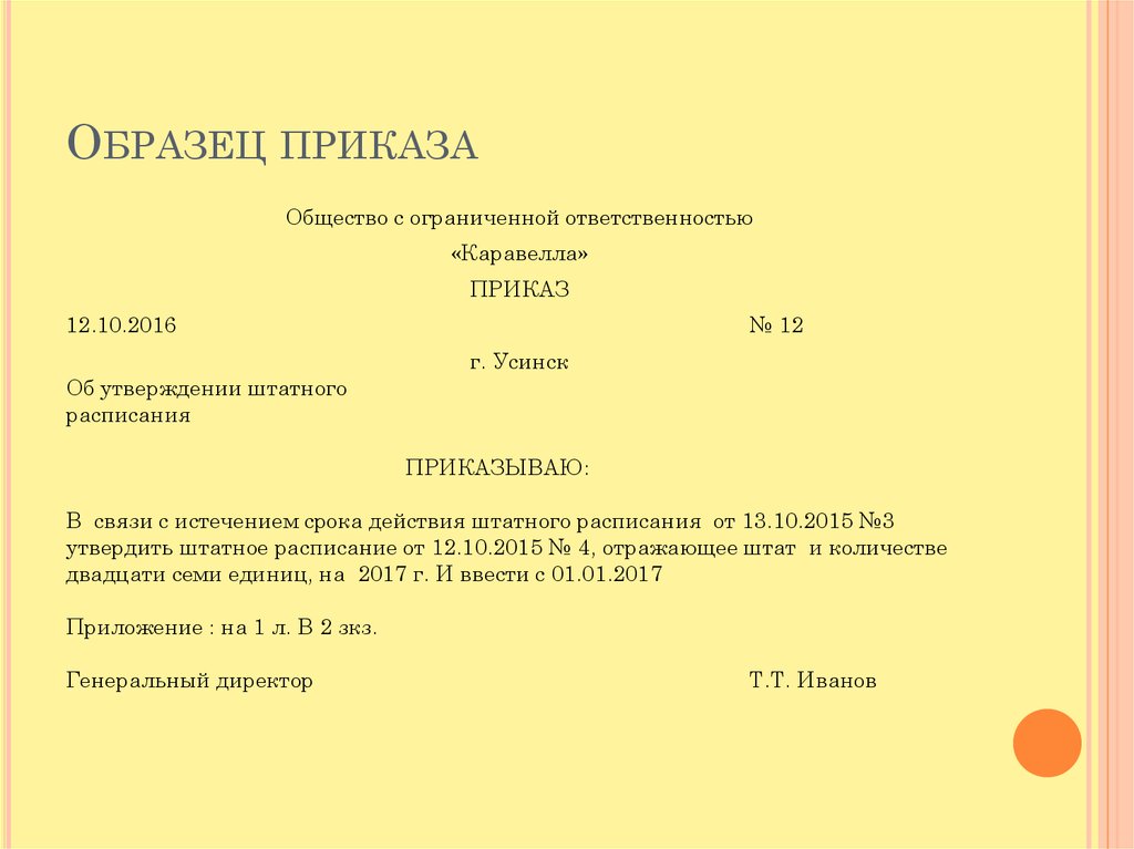 Положение о службе. Приказ образец. Кадровые приказы. Кадровые приказы образцы. Образцы приказов по кадрам.