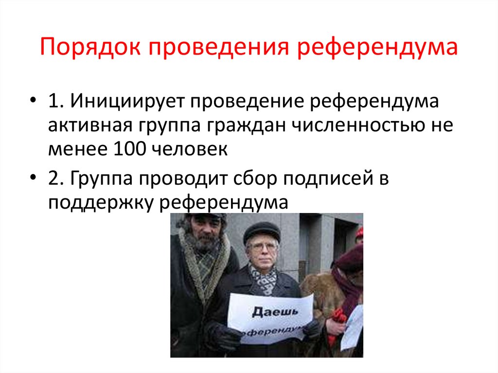 Назначение референдума осуществление руководства. Проведение референдума. Порядок назначения и проведения референдума. Особенности референдума.