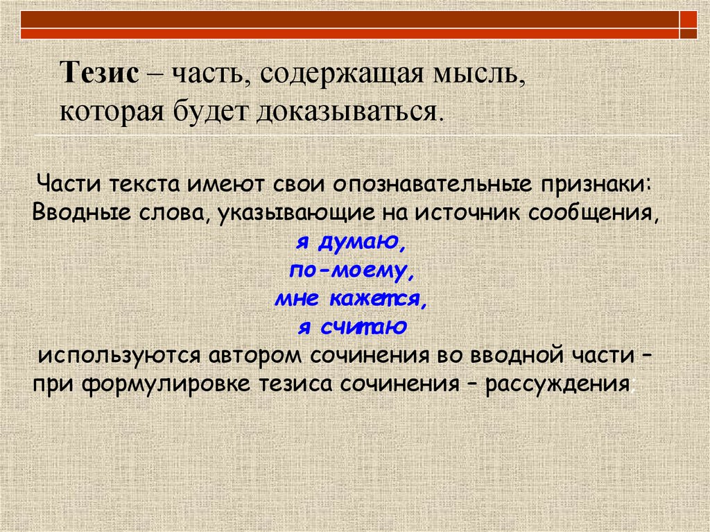 Запишите один любой тезис содержащий сходство. Тезис. Тезисы текста. Тезис пример. Тузис.