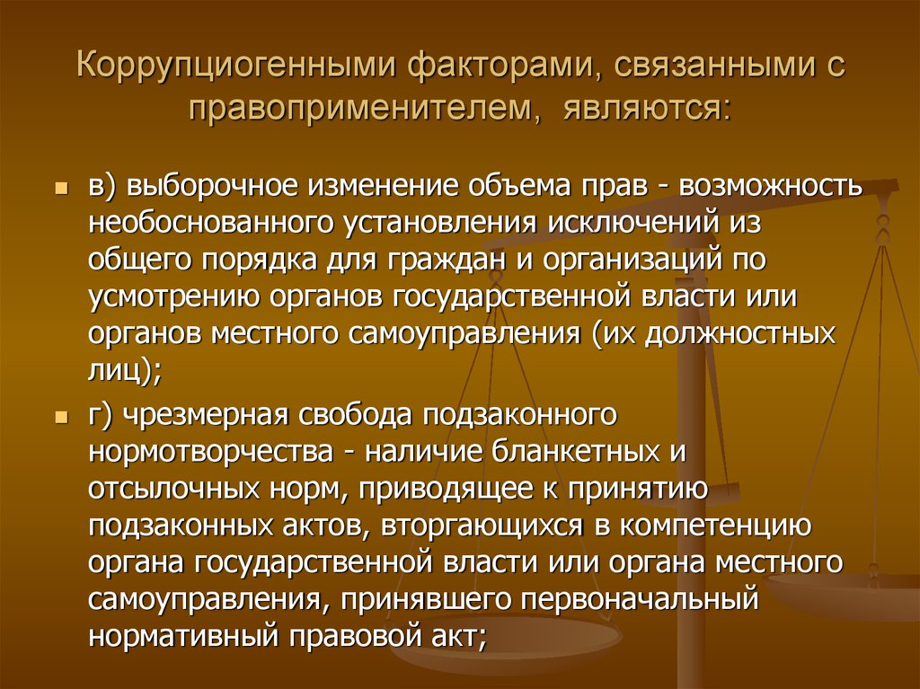 Количество право. Коррупциогенными факторами являются. Коррупциогенный фактор это. Коррупциогенные нормы это. Коррупциогенные факторы при экспертизе нормативных правовых актов.