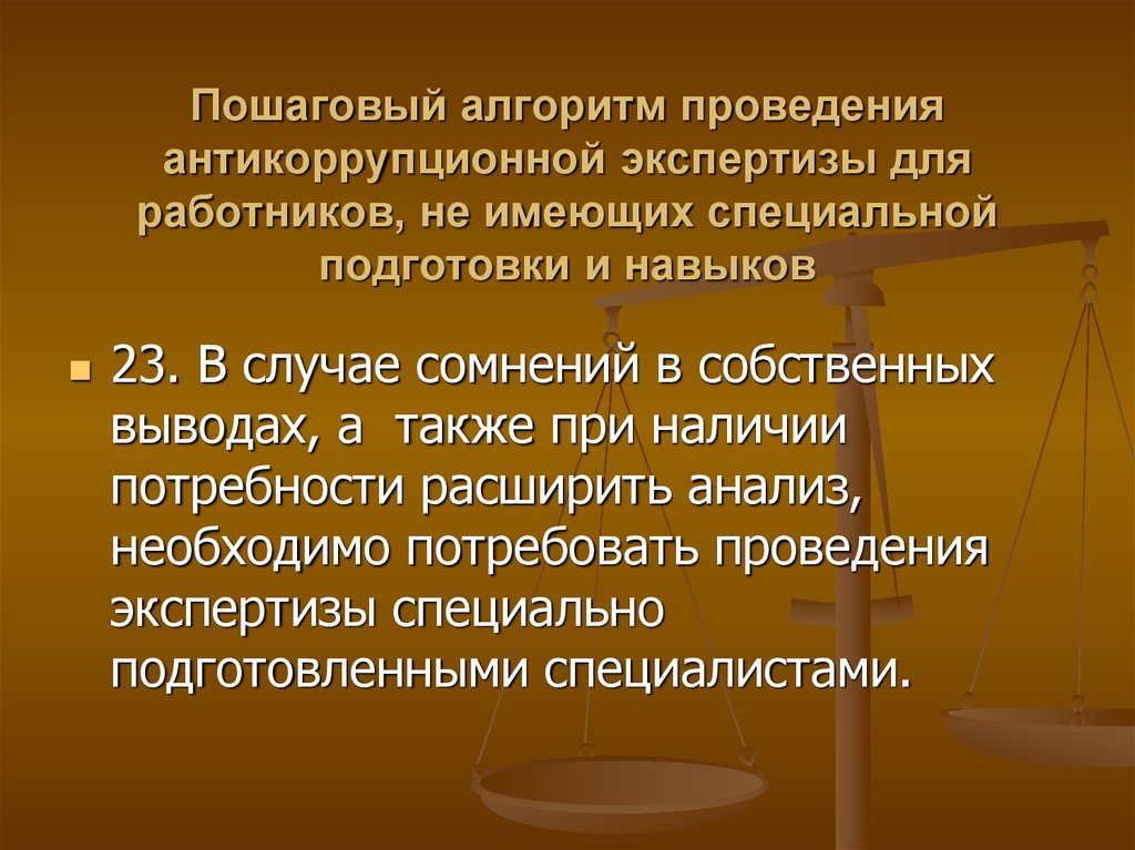 Антикоррупционная экспертиза проводится в целях. Пошаговый алгоритм антикоррупционной экспертизы. Субъекты проведения антикоррупционной экспертизы. Антикоррупционная экспертиза:методика проведения.виды экспертизы. Антикоррупционный мониторинг презентация.