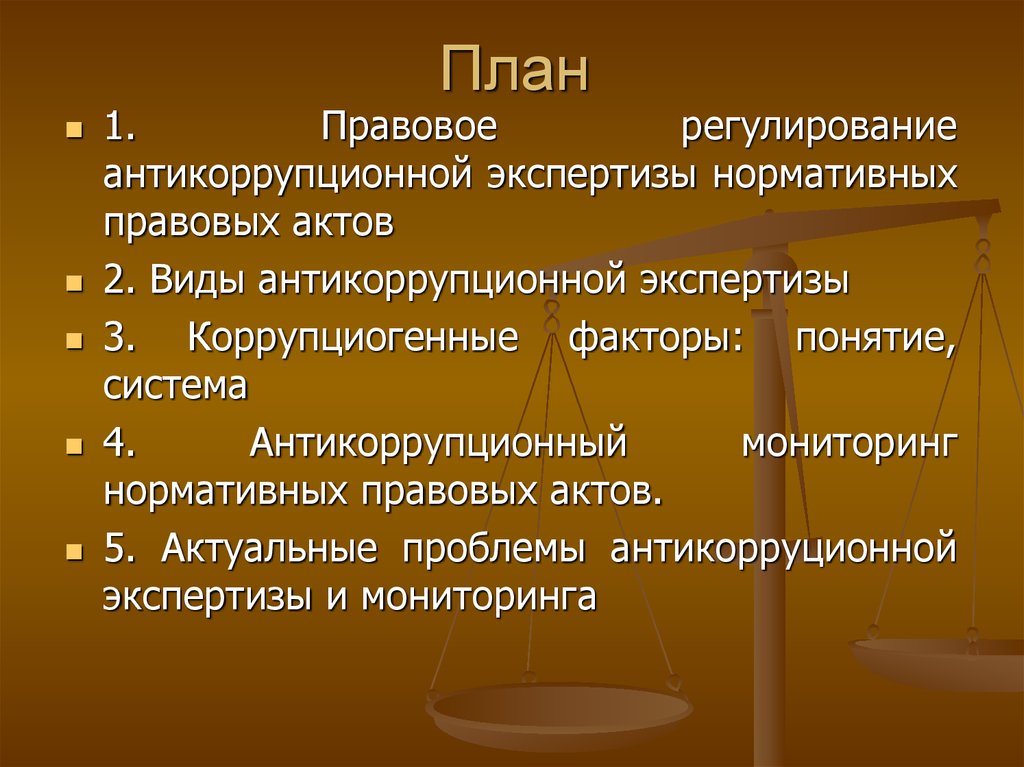 Мониторинг нормативных актов. Антикоррупционный мониторинг. Мониторинг антикоррупционной деятельности. Антикоррупционный мониторинг презентация. Антикоррупционный мониторинг включает в себя.