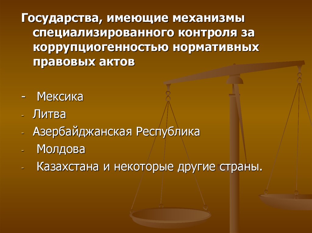 Правовой акт государства. Мониторинг нормативных правовых актов.