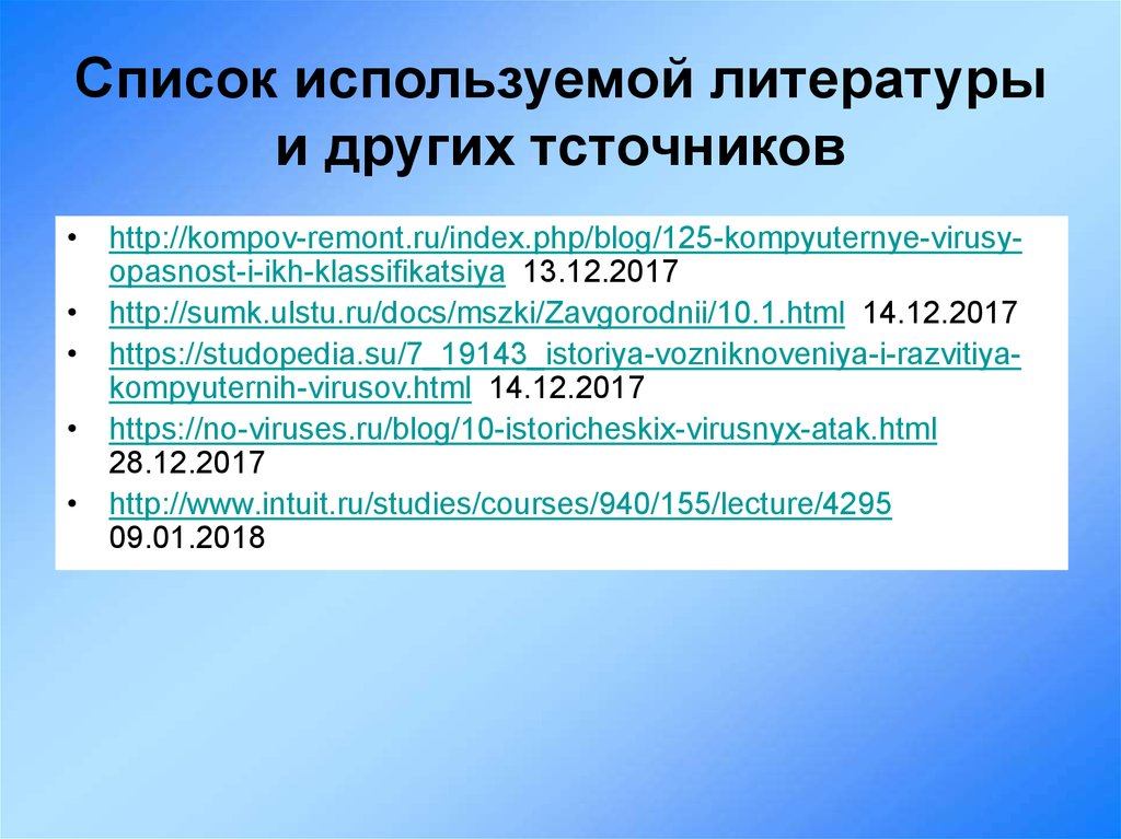 Какую опасность представляют компьютерные мистификации