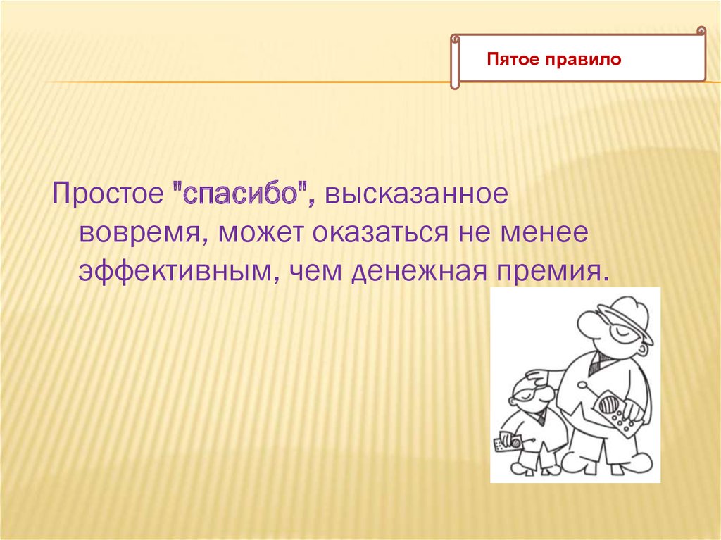 Правило 5 о. В пятых правило. Правило 5 ф. Правило 5r. 5 Правил.