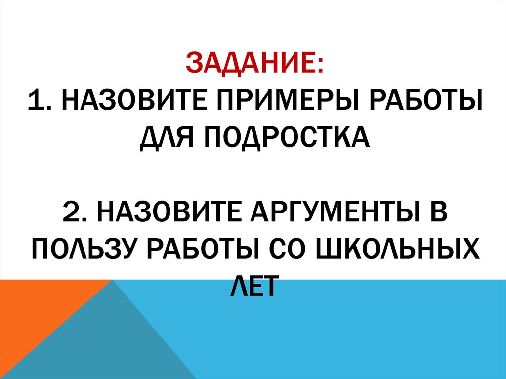 Будущее начинается сегодня технология 4 класс презентация