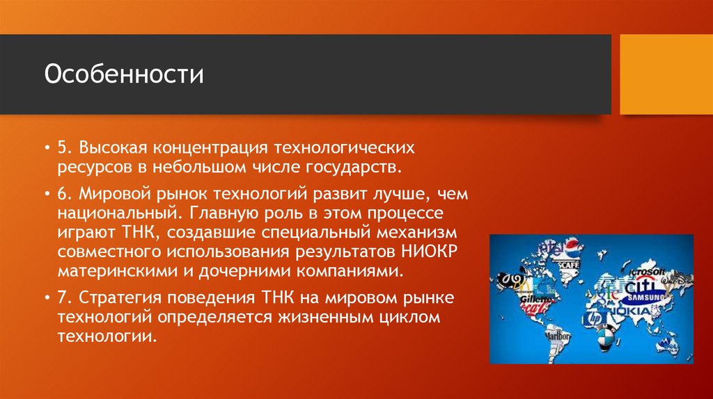 Россия на мировом рынке технологий. Мировой рынок технологий. Международный рынок технологий. Структура международного рынка технологий. Мировой рынок высоких технологий.