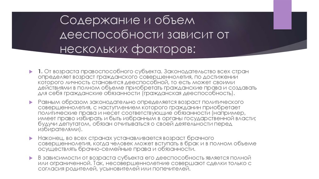 Зависит от нескольких факторов. Содержание и объём дееспособности зависит. Объем дееспособности зависит от. Факторы содержания и объема дееспособности. Факторы влияющие на содержание и объем дееспособности.