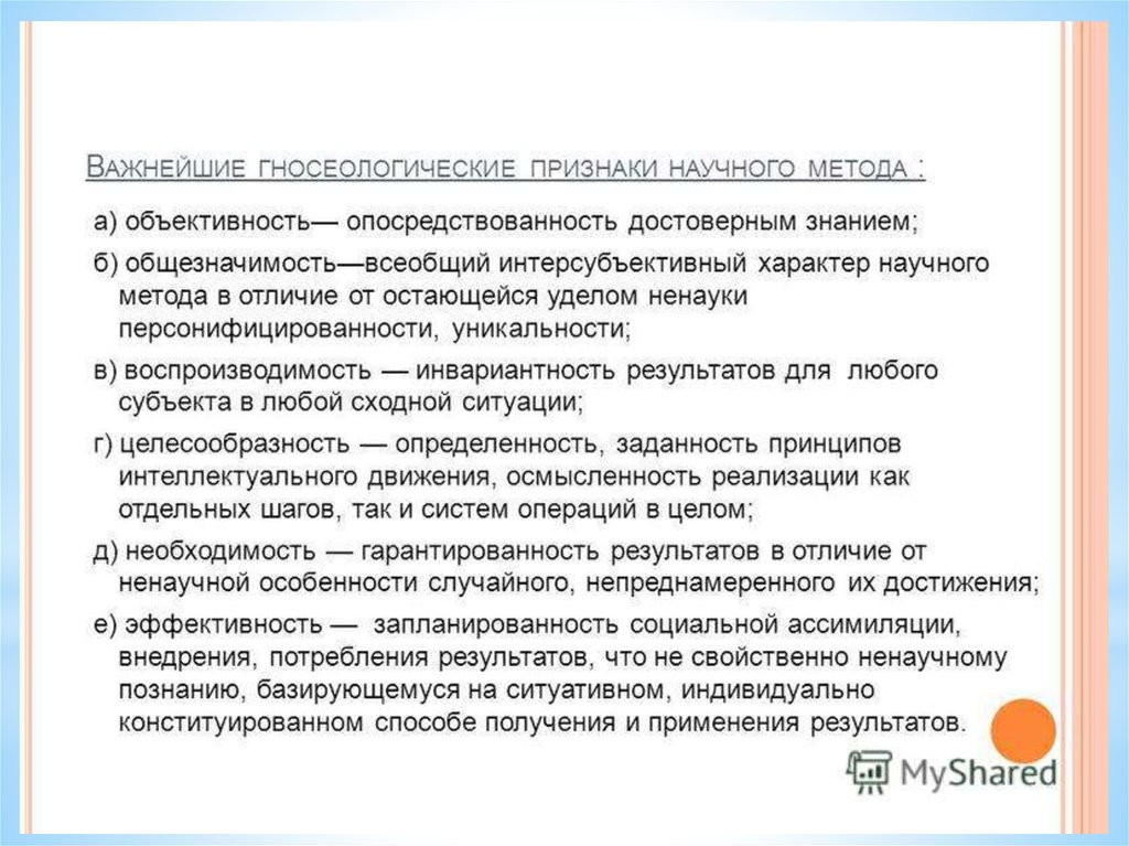 Признаки научного знания. Интерсубъективный характер научных наблюдений. Объективность научного знания означает. Структура научного метода. Признаки научных организаций