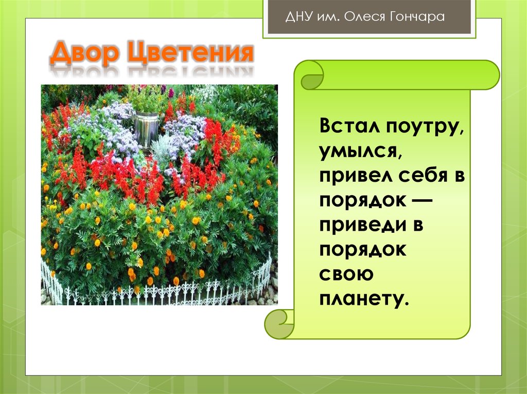 Двор Цветения